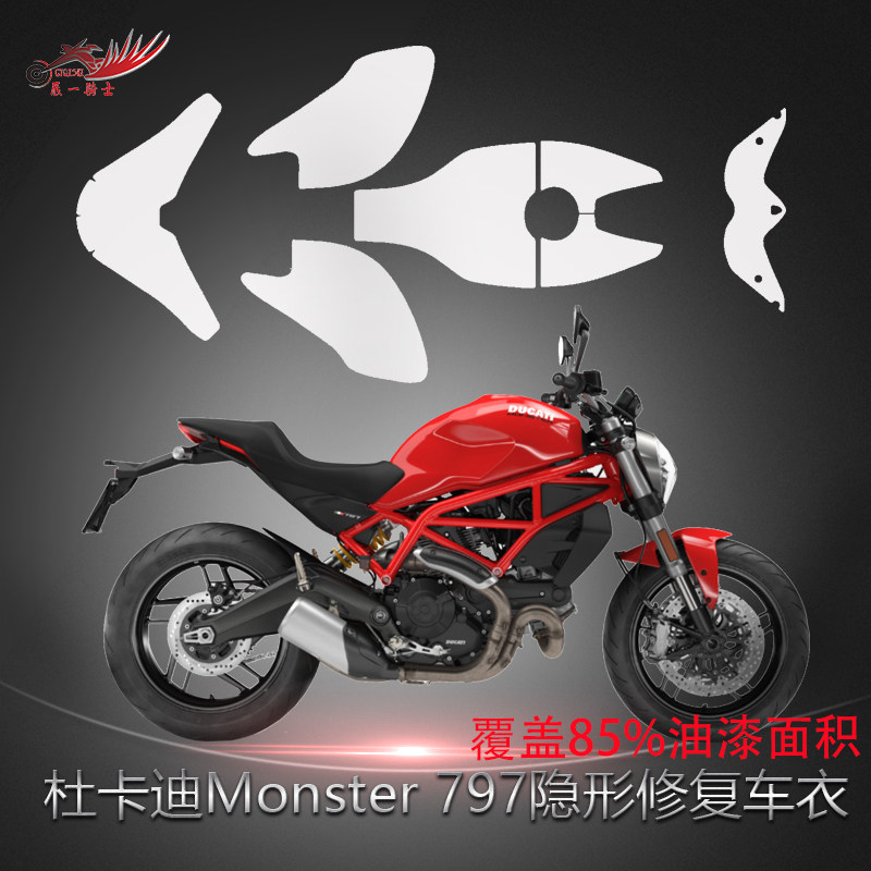 杜卡迪怪兽1200 821 797改装全车隐形车衣油箱贴防刮修复车身贴膜