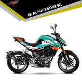 车身贴全车贴纸加厚防水版 春风NK250 650贴花改装 400 画拉花 150