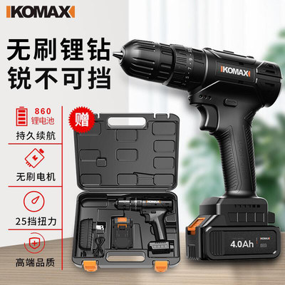 德国KOMAX手电钻冲击钻家用小型手枪钻锂电工具多功能电转充电式