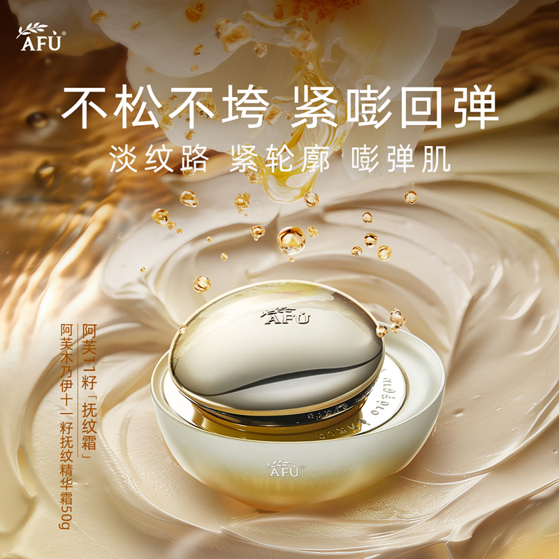 阿芙十一11籽木乃伊抚纹精华面霜发酵油霜紧致抗皱淡纹滋润保湿
