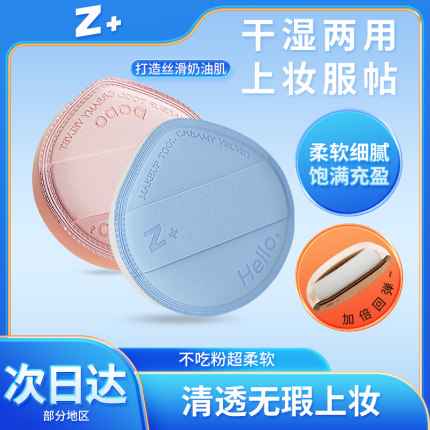 z加粉扑粉底液用海盐芝士粉饼超软不吃粉定妆z+棉花糖脏脏包气垫