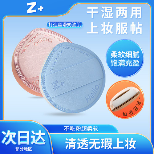 z加棉花糖粉扑不吃粉定妆粉饼