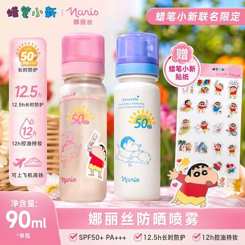 娜丽丝小阳伞清透防晒水喷雾多效美白50倍防紫外线防水清爽不油腻