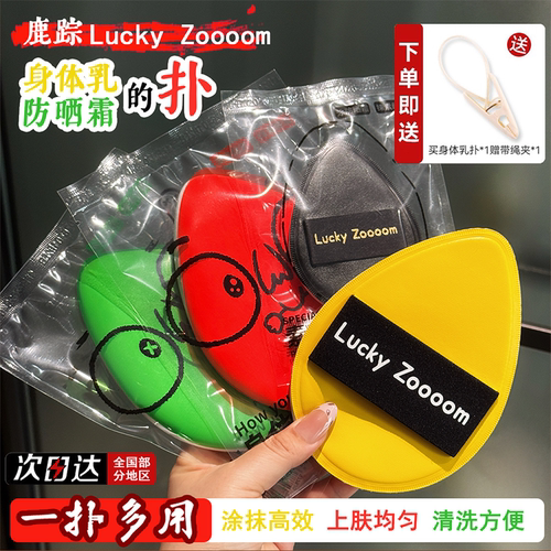 擦身体乳的粉扑身体油超大超厚