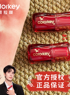 【马年限定】Colorkey珂拉琪方管水雾唇露礼盒唇釉唇彩口红唇漆