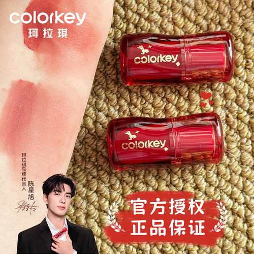 【马年限定】Colorkey珂拉琪方管水雾唇露礼盒唇釉唇彩口红唇漆