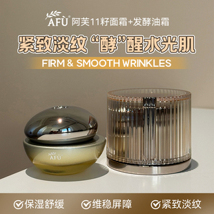 阿芙十一11籽木乃伊抚纹精华面霜发酵油霜紧致抗皱淡纹滋润保湿