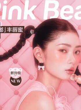 pinkbear皮可熊好嘟丰唇蜜2.0显白口红唇釉唇彩水光春日滋润唇膏