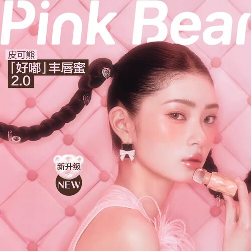 pinkbear皮可熊好嘟丰唇蜜2.0显白口红唇釉唇彩水光春日滋润唇膏