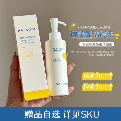 悦芙媞氨基酸洁颜蜜洁面油皮洗面奶清洁毛孔清爽去油控油洗卸合一