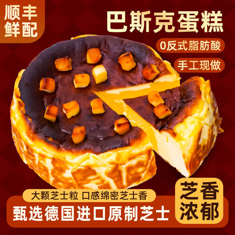 巧师傅广东重乳酪芝士巴斯克蛋糕