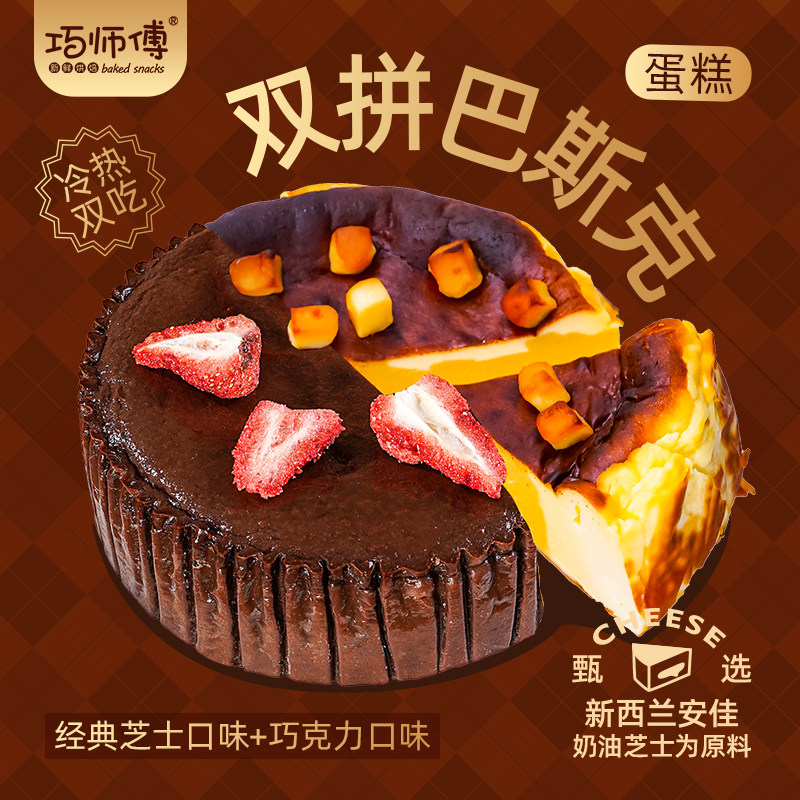 巧师傅全国广东芝士蛋糕生鲜