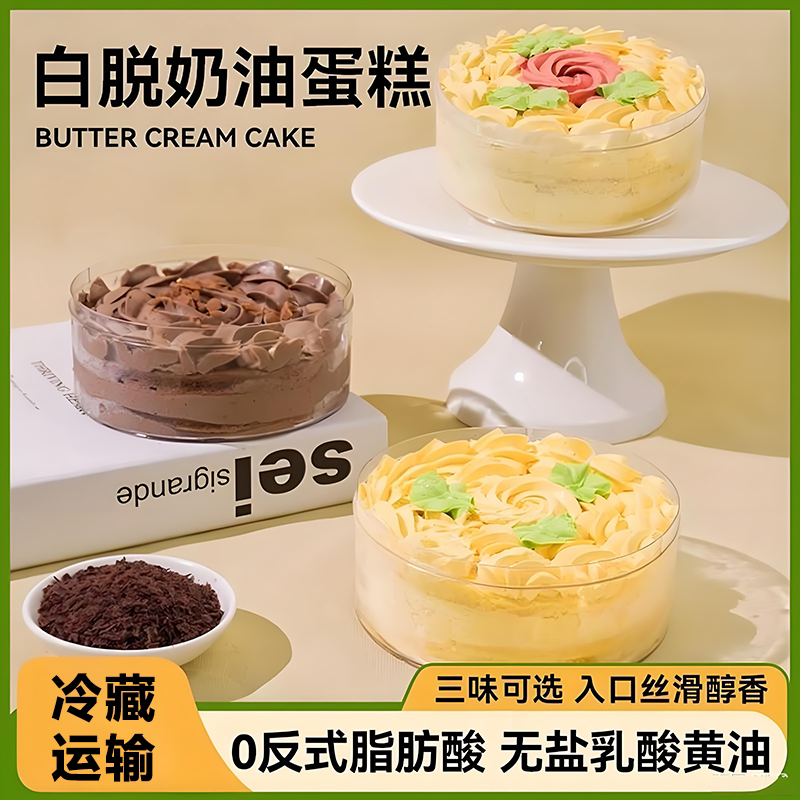 艺钟情白脱奶油蛋糕繁华同款裱花乳酪小时候老工硬奶油生日甜点心