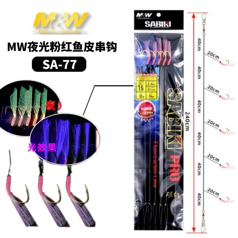 MW海钓SA-77夜光红胶皮串钩船钓章跳勒鱼马友青砖黄砖鱼三钩仕挂