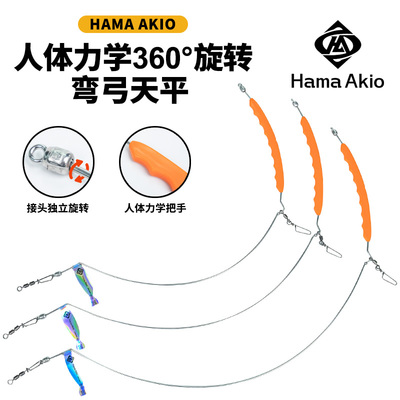 hamaakio海钓弯刀天平防缠线