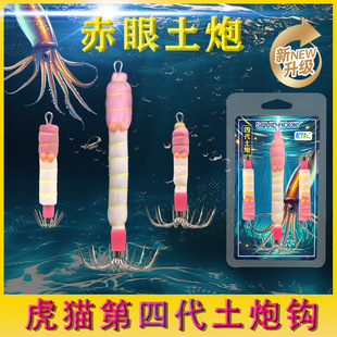4代吹筒鱿鱼土炮钩 新款 夜光荧光八爪鱿鱼钩红头倒刺布卷墨鱼神器