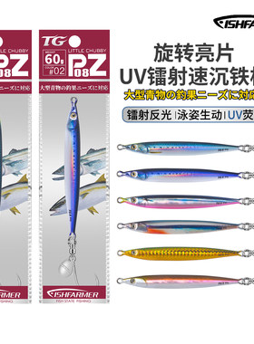 FISHFARMER小胖子PZ08 日本原产镀锡UV鱼钩 仿真外形船海钓60-80g