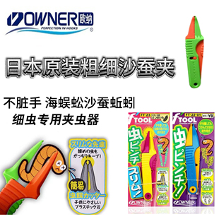 OWNER日本欧纳细虫粗虫夹81145红虫蚯蚓夹多功能活饵夹上饵器沙蚕