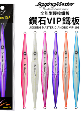 JM夜光船钓铁板路亚饵 JIGGINGMASTER 钻石眼VIP 海钓鱼饵 假饵