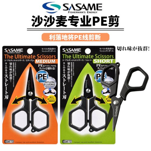 SASAME日本海钓PE剪刀沙沙麦钓鱼剪刀不锈钢大力马线剪刀SAT72