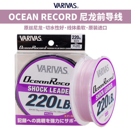 日本巴里巴斯VARIVAS 前导线Ocean Record大物子线拖钓金枪尼龙线