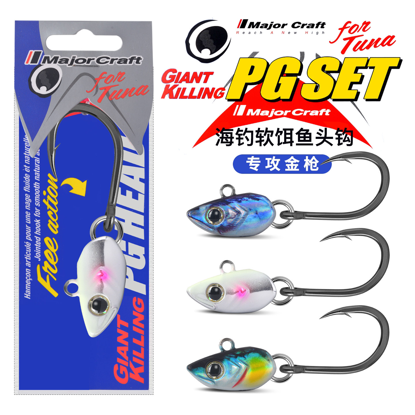 马牌MajorCraft新款GKHD24海钓软饵套装远投金枪鱼T尾假饵鱼头钩