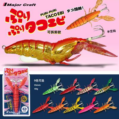 MajorCraft日本马牌响珠防挂底深水鱿鱼钩章鱼八爪仿生木虾饵40克