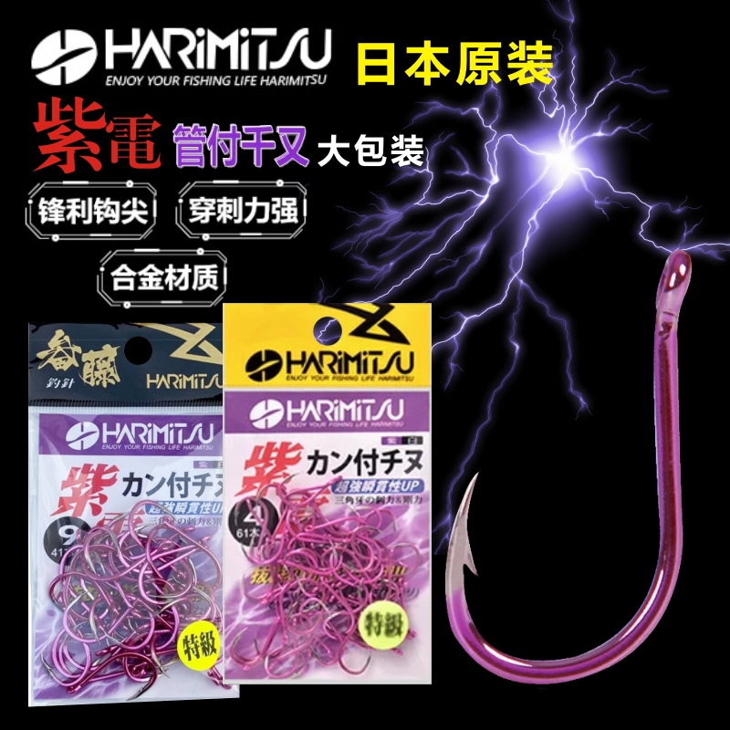 哈里米兹harimitsu大包装鱼钩