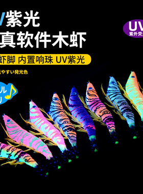 KEARMMING 外贸尾单日本海钓船钓吹筒鱿鱼饵路亚海钓木虾鱿鱼钩