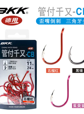 BKK管付千又-CB矶钓歪嘴鲈鱼海钓船钓钩鱼钩紫色红色黑镍鱼钩新款
