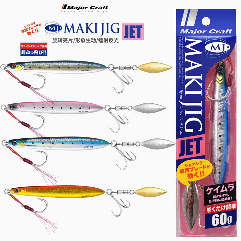 MajorCraft马牌MAKI-JET带亮片