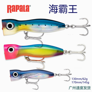 Rapala乐伯乐海霸王波爬饵130mm 62g/145g南油浮台西沙金枪鱼GT饵