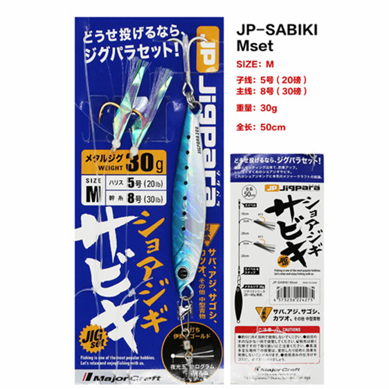 钓组夜光亮片铁板饵三本钩
