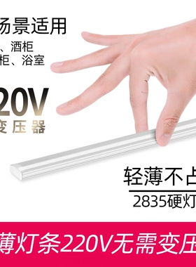 超薄硬灯条LED长条灯220V接电无需变压器免驱动衣橱橱柜灯货架灯