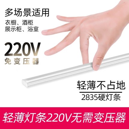超薄硬灯条LED长条灯220V接电无需变压器免驱动衣橱橱柜灯货架灯