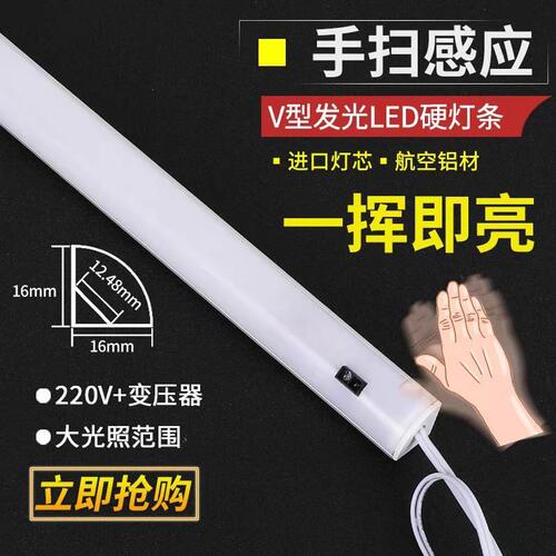 220v直角橱柜灯led智能手扫感应