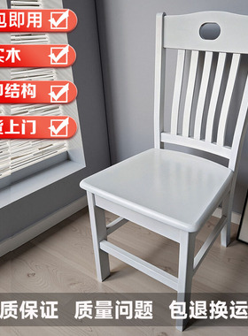 免安装黑色白色全实木椅子家用靠背椅餐厅靠背凳简约现代风木餐椅