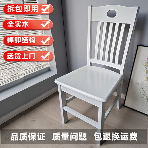 免安装白色实木椅子全实木靠背椅