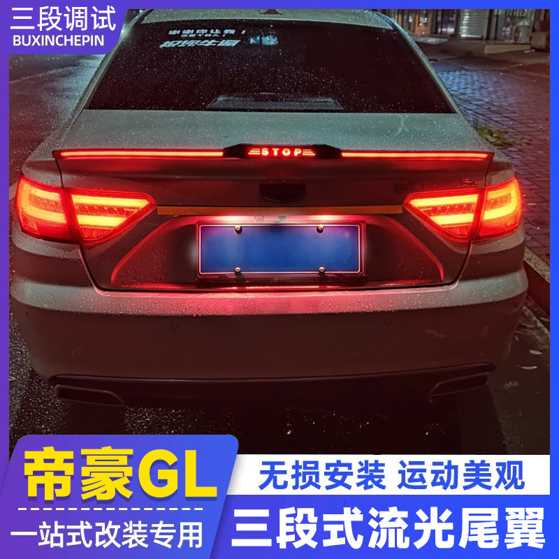 适用吉利帝豪GL尾翼刀锋烤漆定尾翼/顶翼