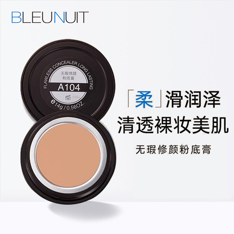 深蓝无瑕修颜粉底膏舞台妆影楼化妆师专用新娘妆遮瑕粉膏控油持久