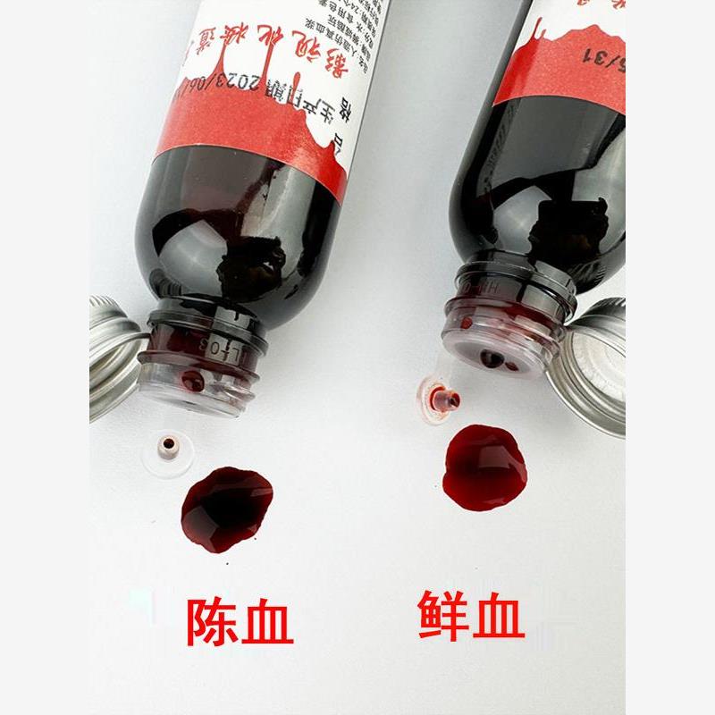 血浆假血道具cos血袋特效