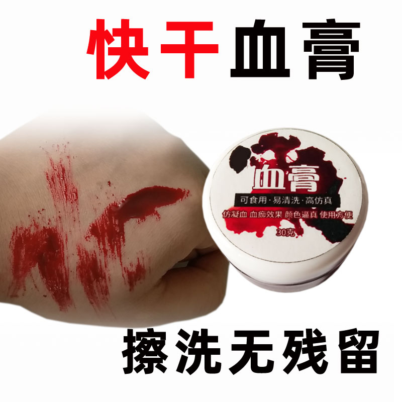 仿真血浆膏影视特效化妆