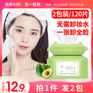 2包|卸妆湿巾纸一次性深层清洁眼唇脸三合一抽取式旗舰店官方正品