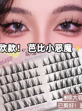5排装 轻欧美混血小恶魔假睫毛整条浓密分段式cos嫁接眼睫毛新款
