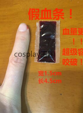 可食用影视特效化妆整蛊血浆