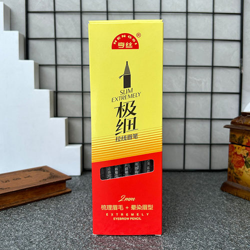 1818极细拉线眉笔女防水防汗持久不脱色不晕染可剥撕拉削1.1g