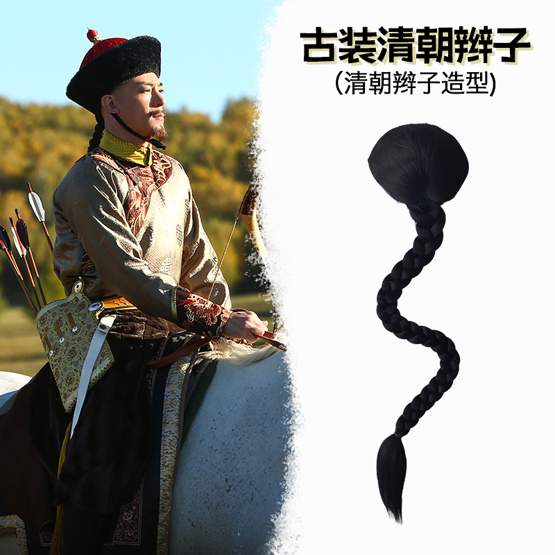 古装表演假发男清朝大辫子演出拍摄清代假辫子清朝男士辫子头套,美发护发/假发,其它假发,淘宝优惠券,粉丝福利购,淘宝优惠卷