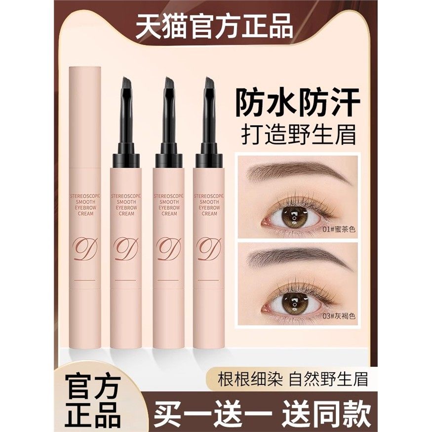 2支|眉膏染眉膏野生眉防水持久不脱色染眉粉笔女士官方旗舰店正品