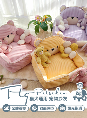 TTQ原创四季泰迪熊沙发宠物窝宠物玩具猫窝狗窝全窝可拆卸沙发窝