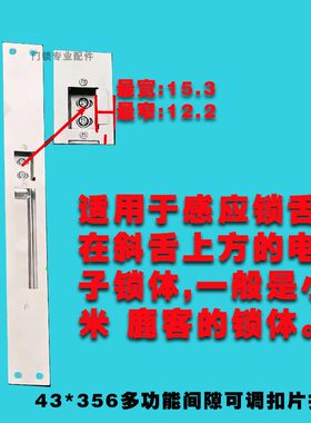 小米2/4/M30霸王转标准门扣片门